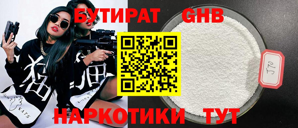 Бутират бутик  Вход с VPN  Новоуральск 