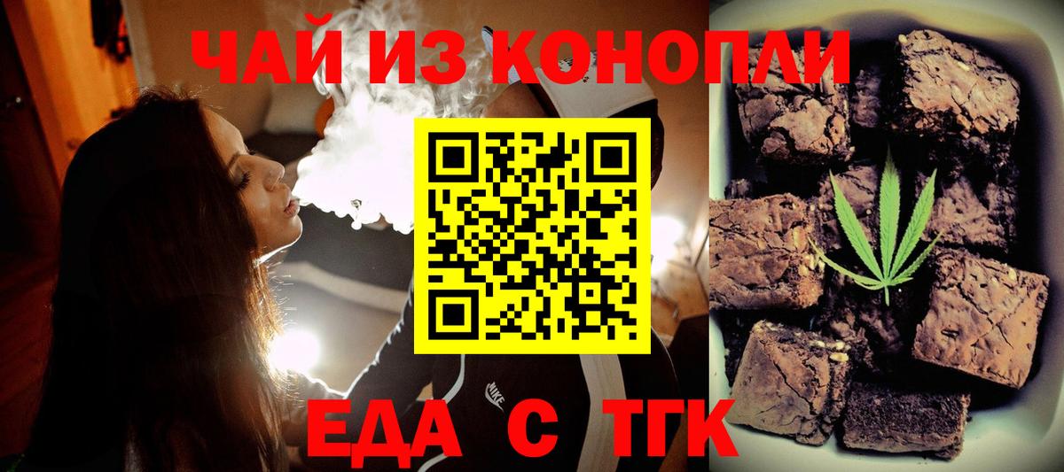 Еда ТГК конопля  Вход с VPN  Новоуральск 