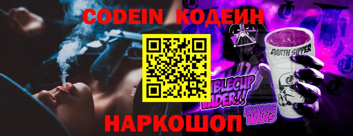 Кодеиновый сироп Lean Purple Drank Новоуральск