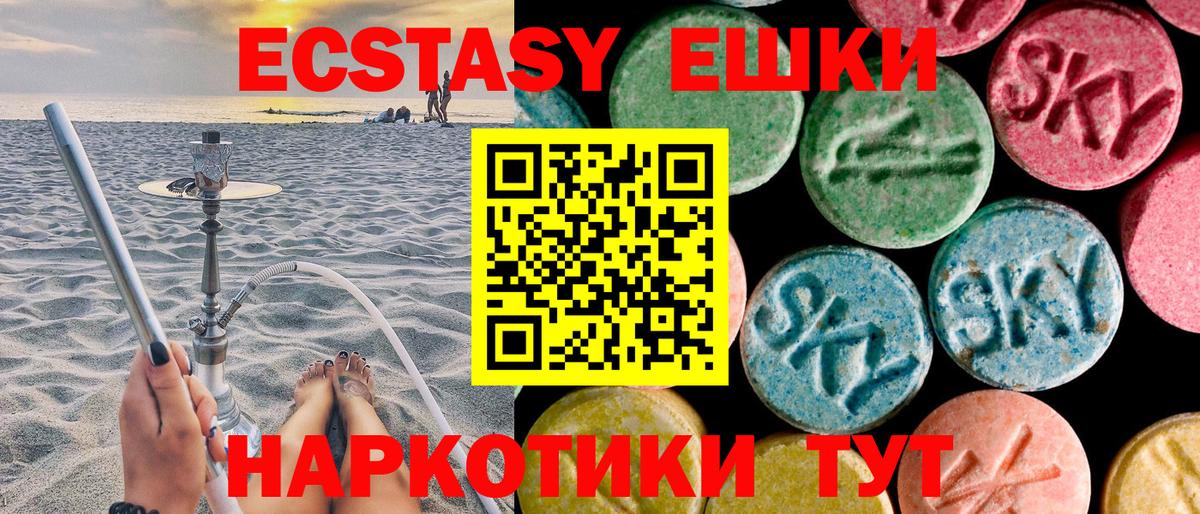 Ecstasy XTC  ЭКСТАЗИ 250 мг  Новоуральск  ЭКСТАЗИ  Вход с VPN 