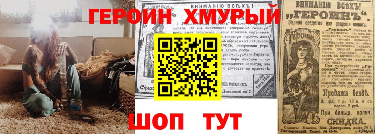 Героин белый  Вход с VPN  Героин  Новоуральск 