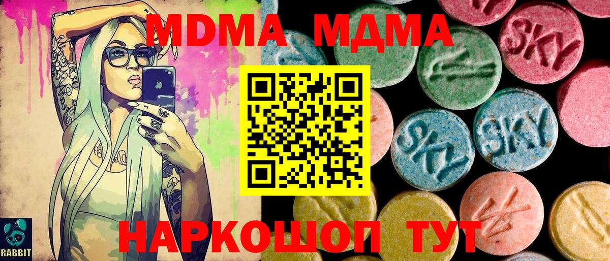 МДМА молли  Вход с VPN  МДМА crystal  Новоуральск 